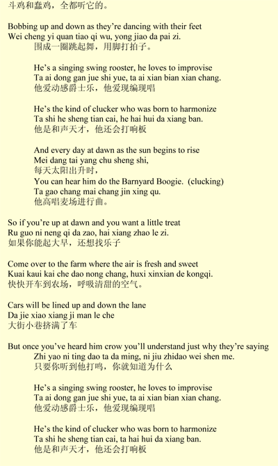 Barnyard Boogie in Chinese
